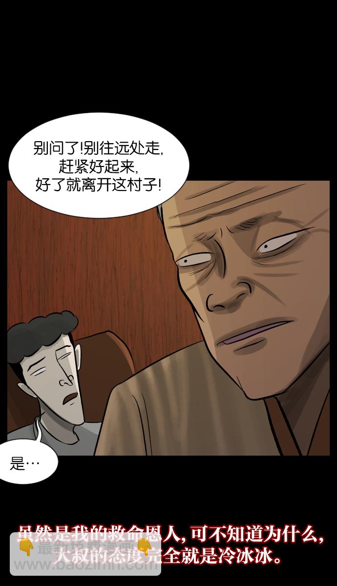 🍜原住民逗比漫画 [第27话] 八尺鬼神（上） 第28页