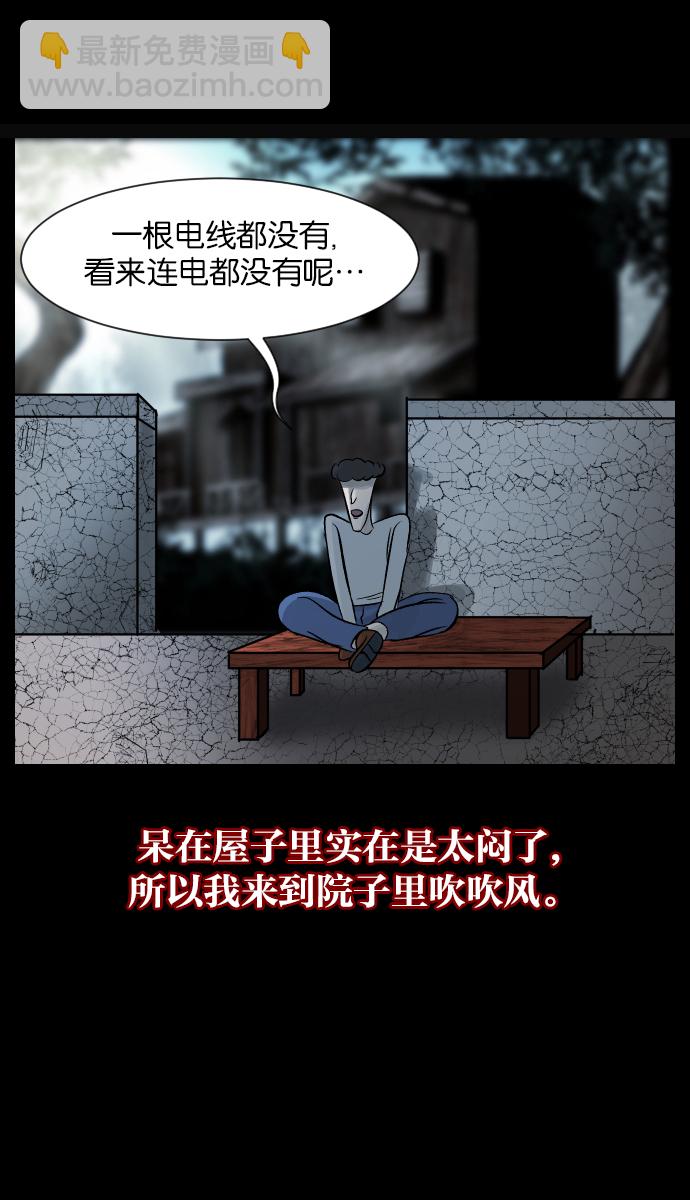 🍜原住民逗比漫画 [第27话] 八尺鬼神（上） 第31页