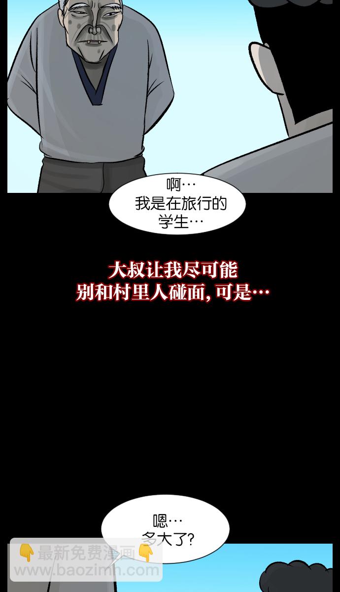🍜原住民逗比漫画 [第27话] 八尺鬼神（上） 第35页