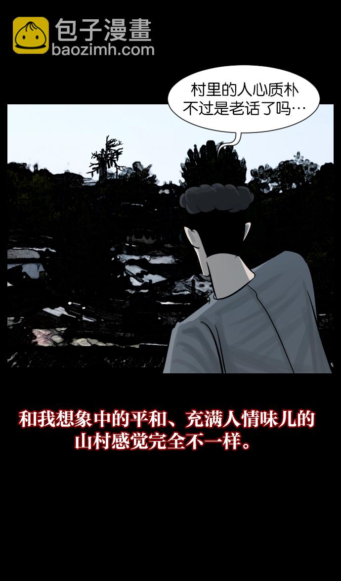🍜原住民逗比漫画 [第27话] 八尺鬼神（上） 第42页