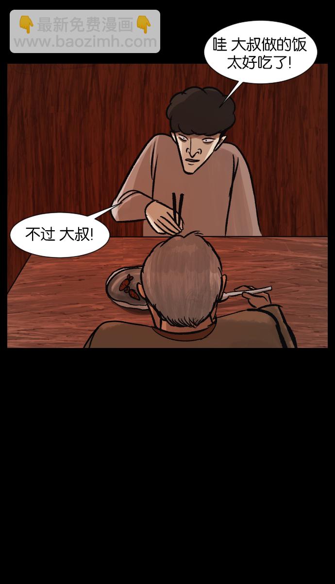 🍜原住民逗比漫画 [第27话] 八尺鬼神（上） 第45页