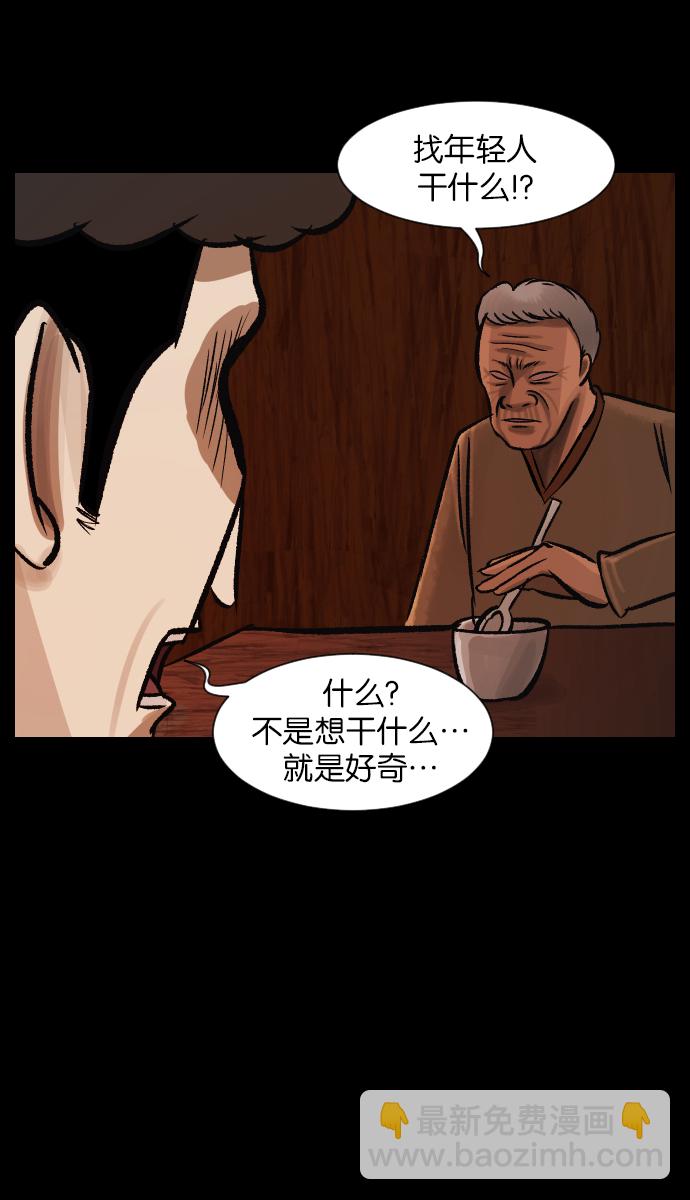 🍜原住民逗比漫画 [第27话] 八尺鬼神（上） 第47页