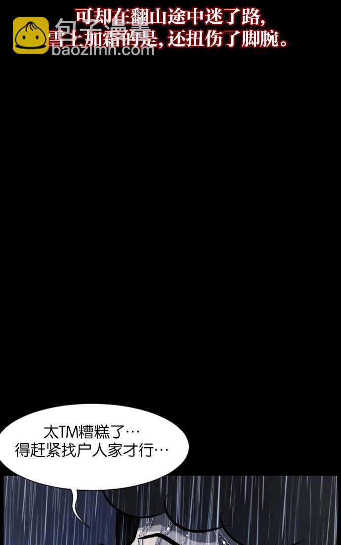 🍜原住民逗比漫画 [第27话] 八尺鬼神（上） 第7页