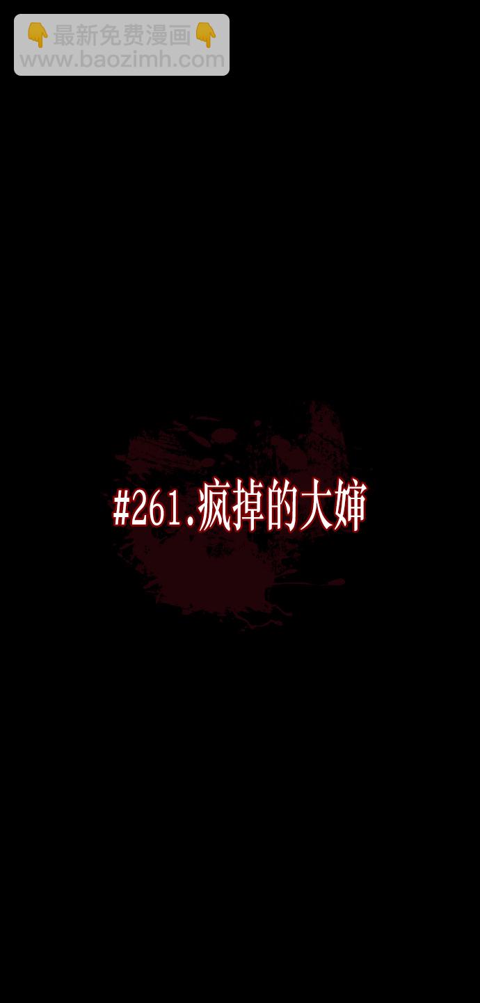 🍜原住民逗比漫画 [第261话] 疯掉的大婶 第17页