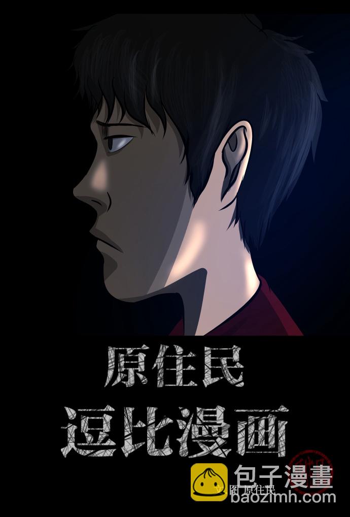 🍜原住民逗比漫画 [第261话] 疯掉的大婶 第2页