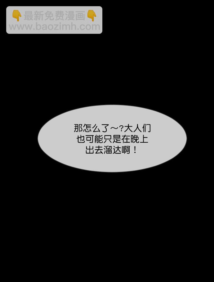 🍜原住民逗比漫画 [第261话] 疯掉的大婶 第20页
