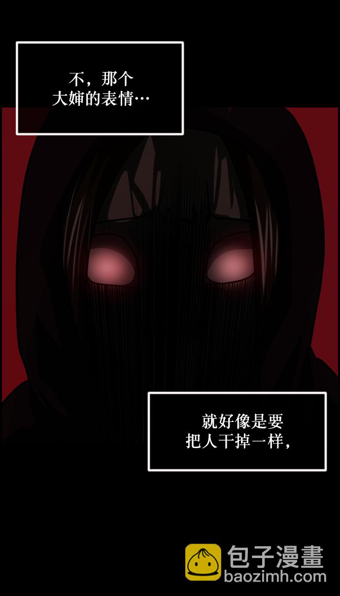 🍜原住民逗比漫画 [第261话] 疯掉的大婶 第21页