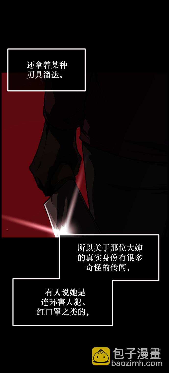 🍜原住民逗比漫画 [第261话] 疯掉的大婶 第22页