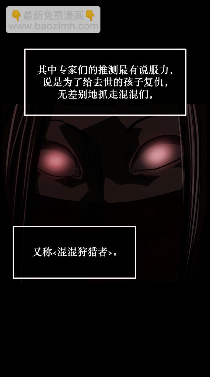 🍜原住民逗比漫画 [第261话] 疯掉的大婶 第23页
