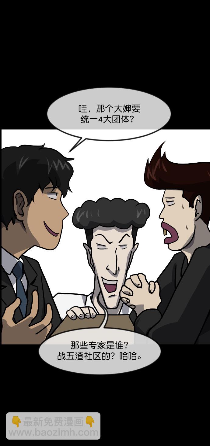 🍜原住民逗比漫画 [第261话] 疯掉的大婶 第24页