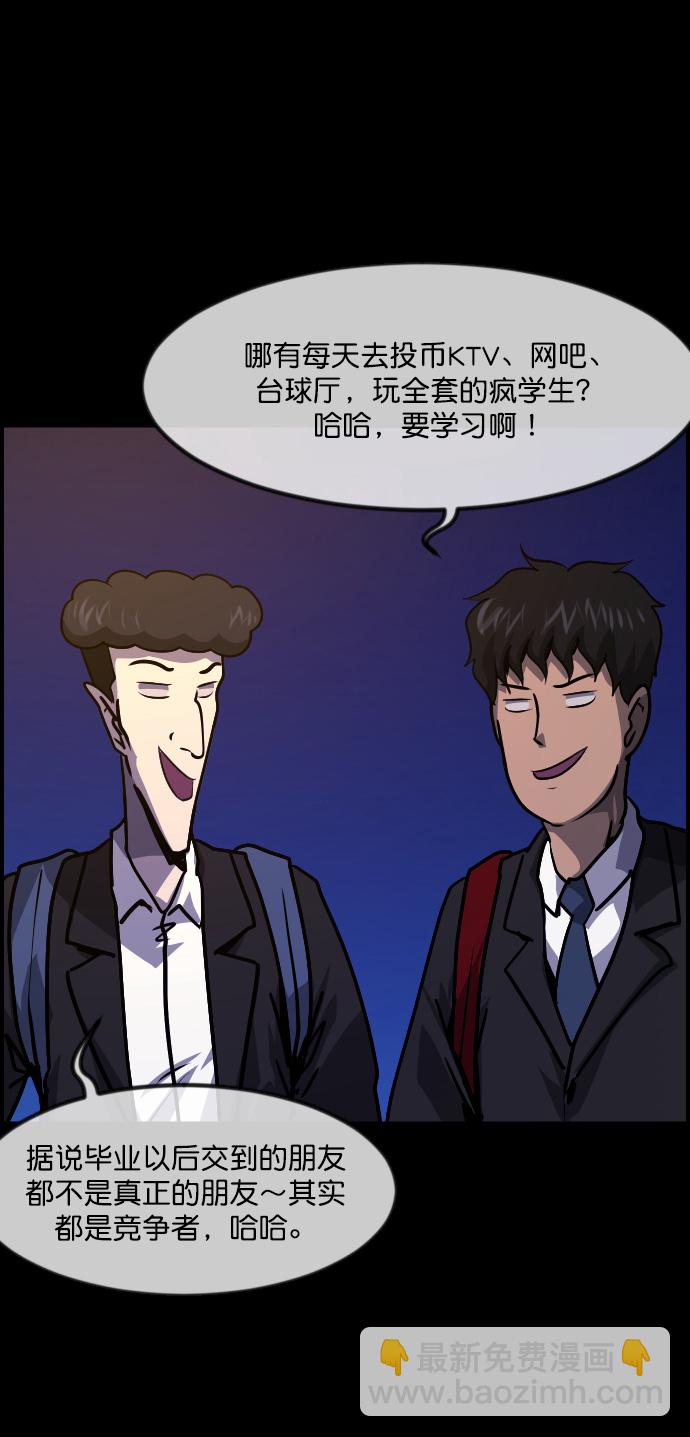 🍜原住民逗比漫画 [第261话] 疯掉的大婶 第28页