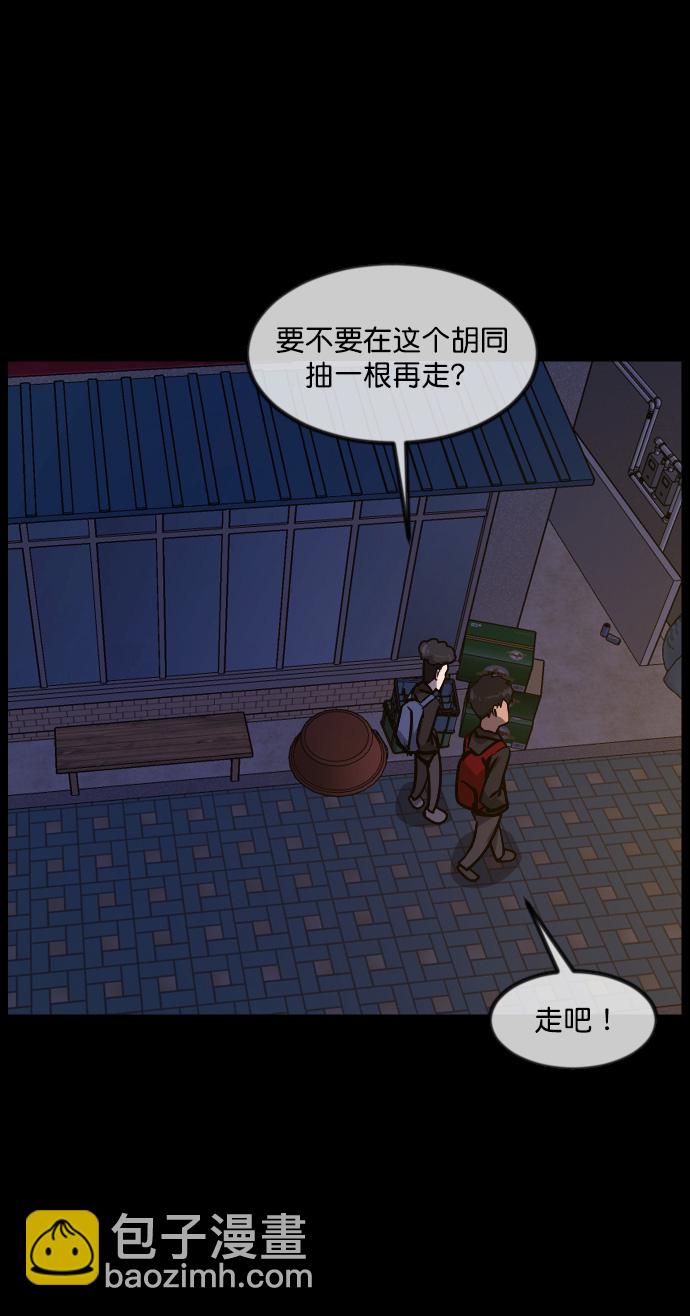 🍜原住民逗比漫画 [第261话] 疯掉的大婶 第29页