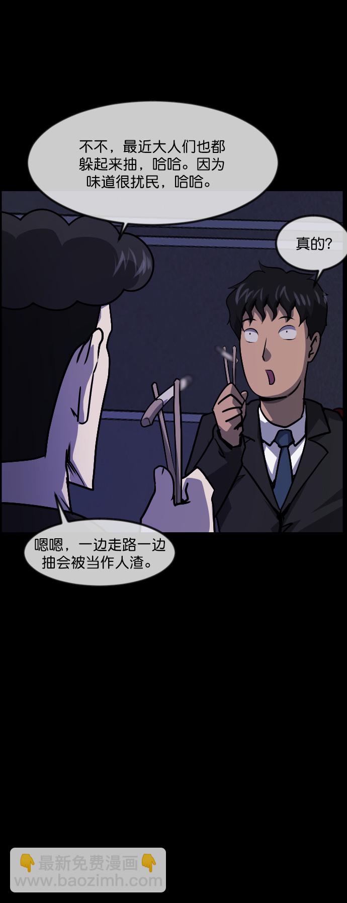 🍜原住民逗比漫画 [第261话] 疯掉的大婶 第32页