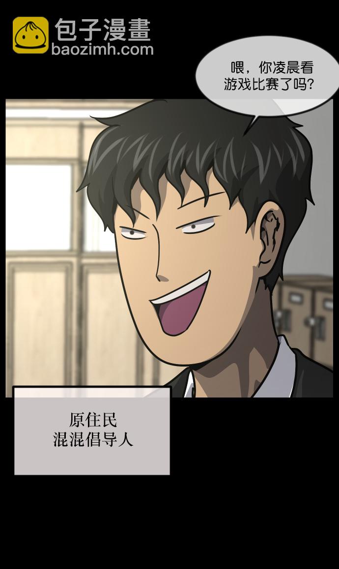 🍜原住民逗比漫画 [第261话] 疯掉的大婶 第5页