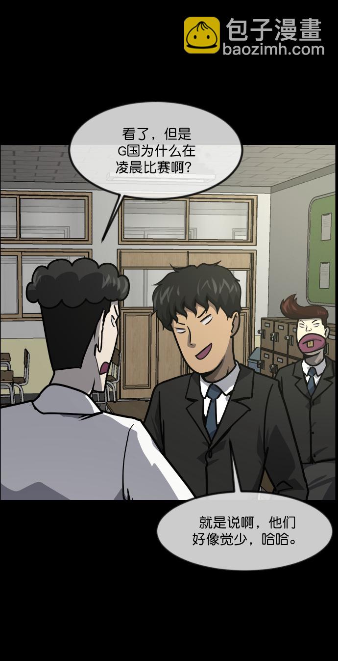 🍜原住民逗比漫画 [第261话] 疯掉的大婶 第6页