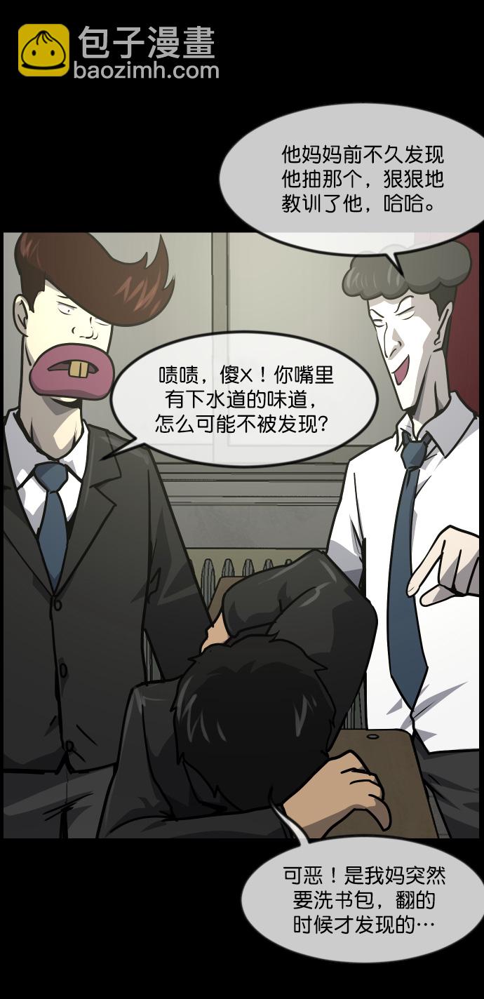 🍜原住民逗比漫画 [第261话] 疯掉的大婶 第9页