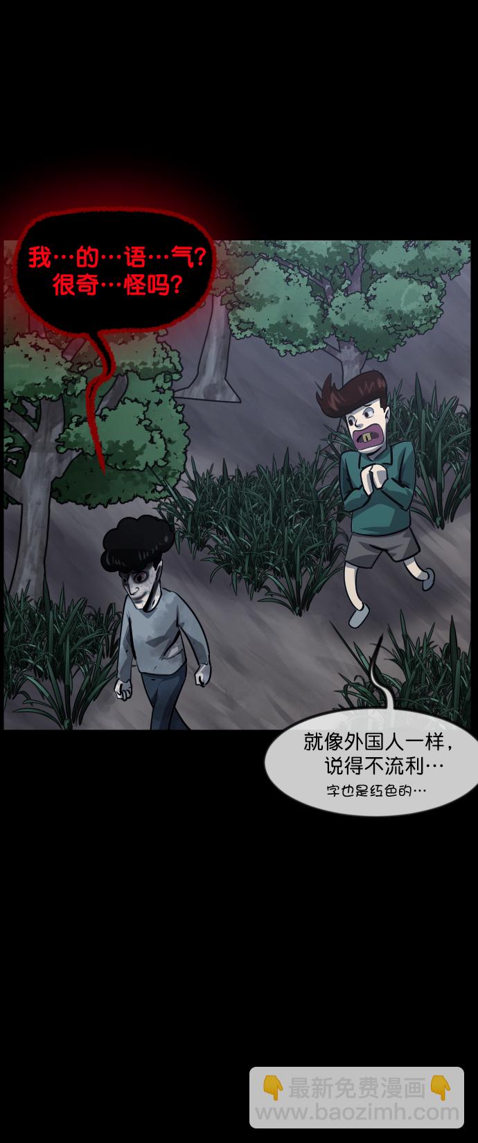 🍜原住民逗比漫画 [第263话] 流星（2） 第11页