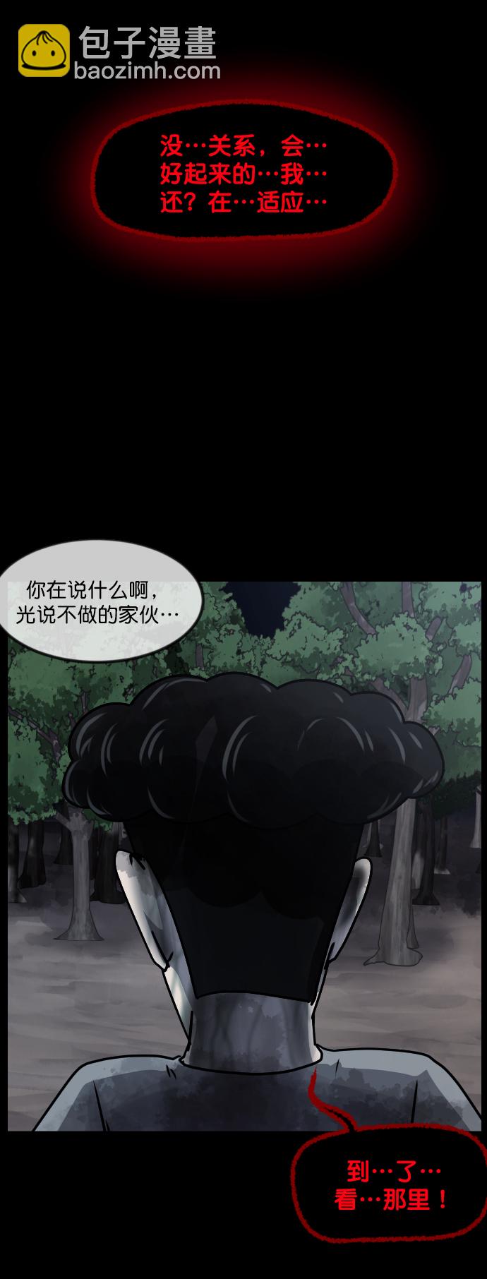 🍜原住民逗比漫画 [第263话] 流星（2） 第12页