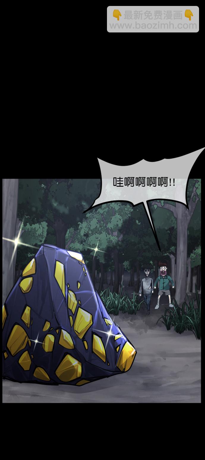 🍜原住民逗比漫画 [第263话] 流星（2） 第13页