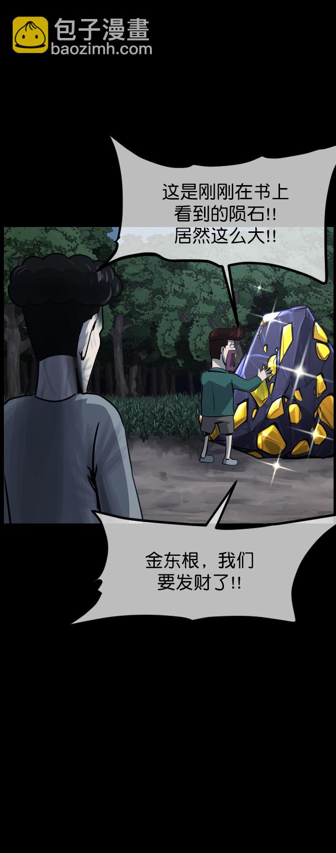 🍜原住民逗比漫画 [第263话] 流星（2） 第14页
