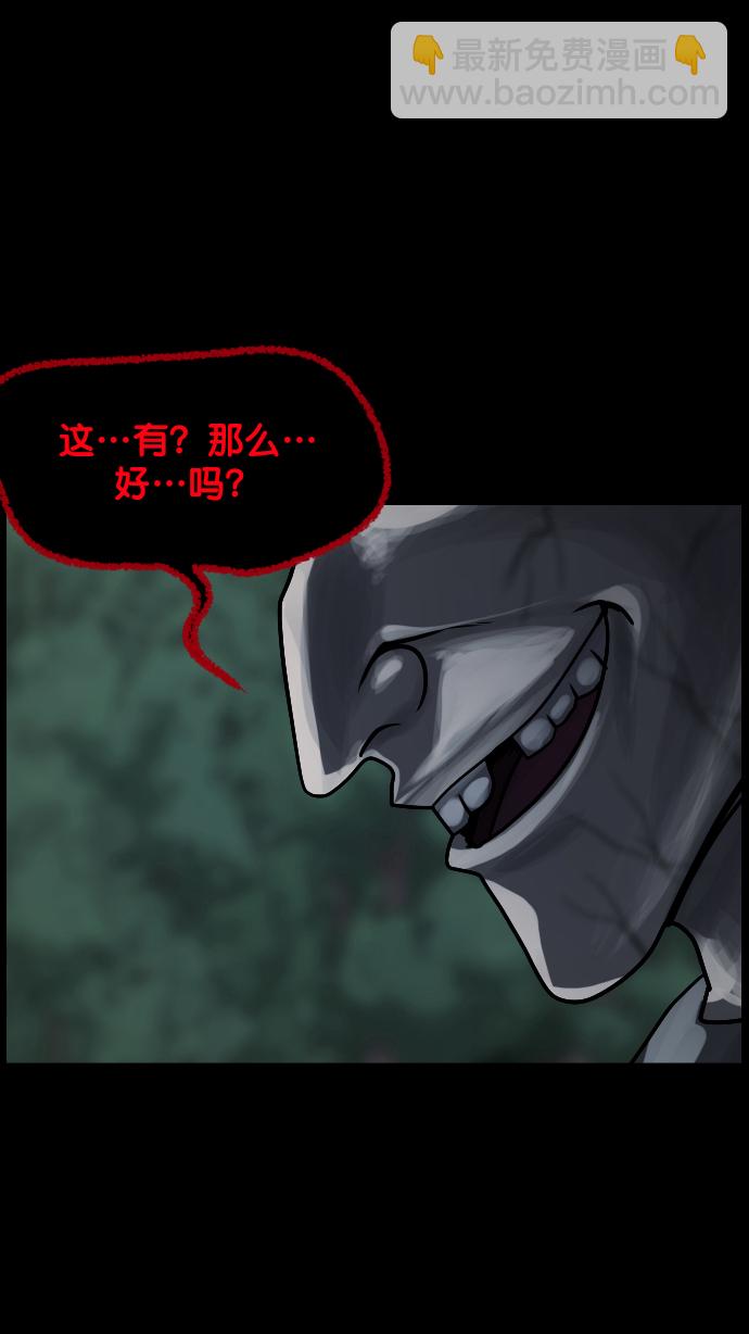 🍜原住民逗比漫画 [第263话] 流星（2） 第15页