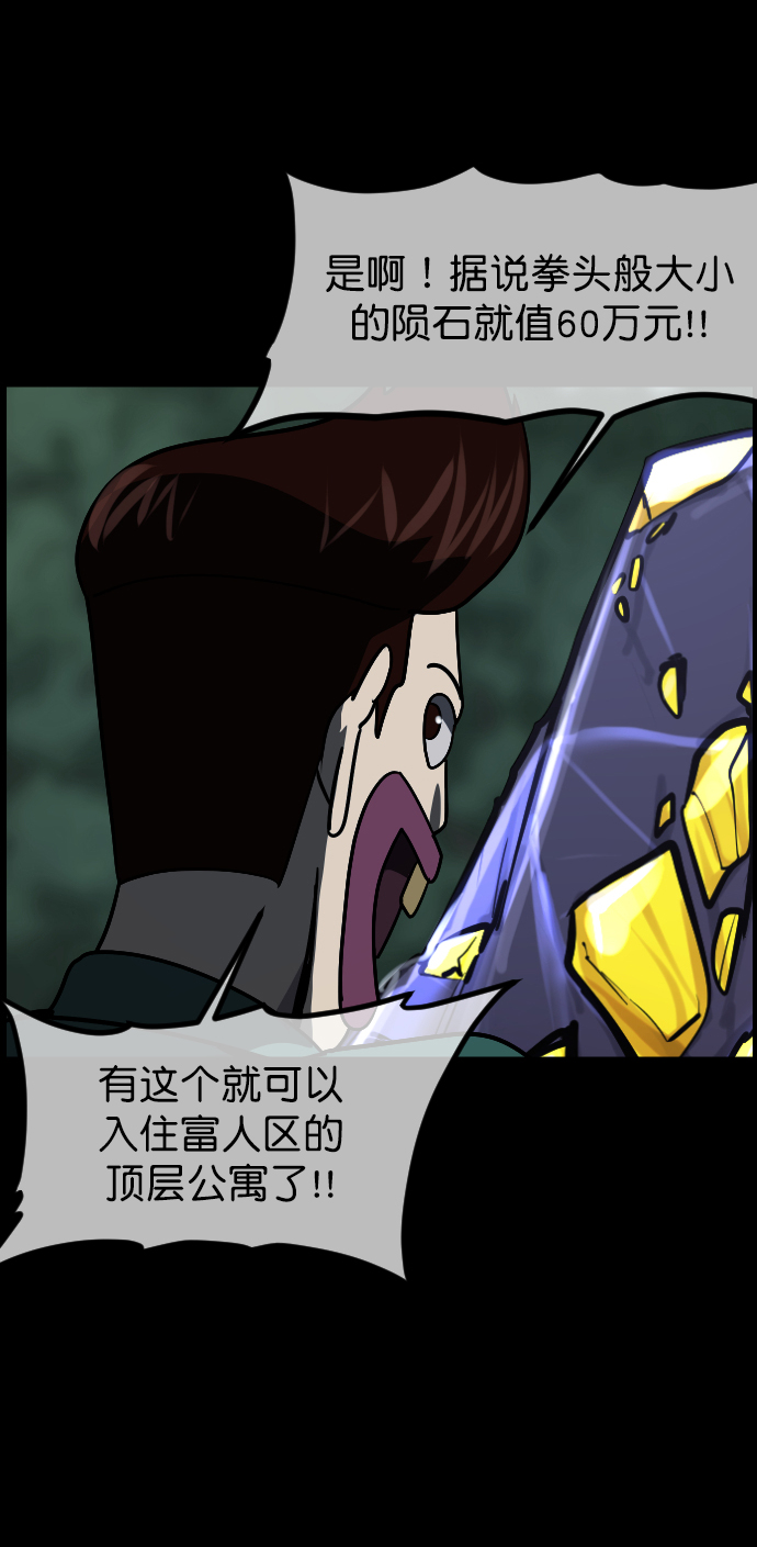 🍜原住民逗比漫画 [第263话] 流星（2） 第16页