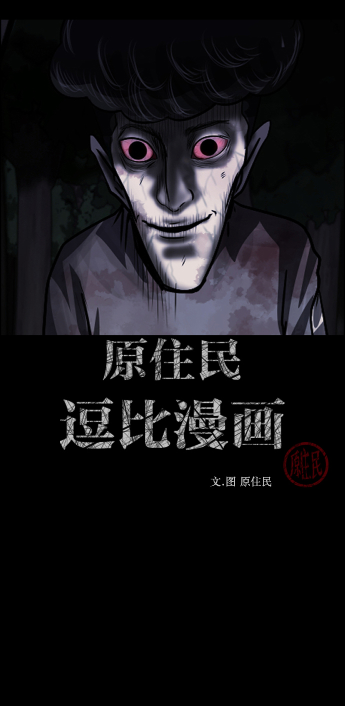 🍜原住民逗比漫画 [第263话] 流星（2） 第2页