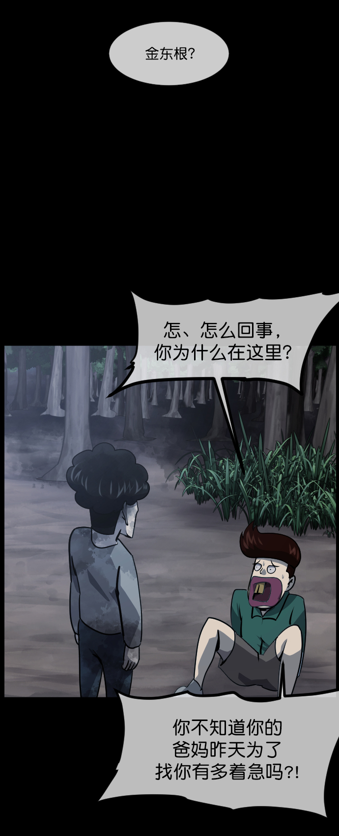 🍜原住民逗比漫画 [第263话] 流星（2） 第3页