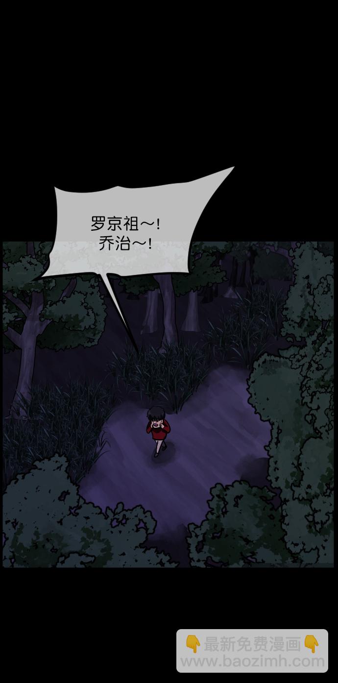 🍜原住民逗比漫画 [第263话] 流星（2） 第33页