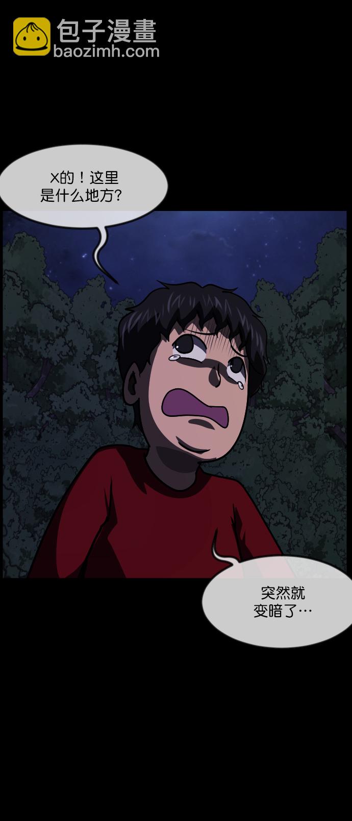 🍜原住民逗比漫画 [第263话] 流星（2） 第36页