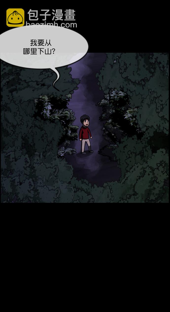 🍜原住民逗比漫画 [第263话] 流星（2） 第37页
