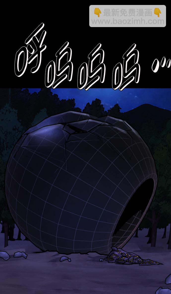 🍜原住民逗比漫画 [第263话] 流星（2） 第44页