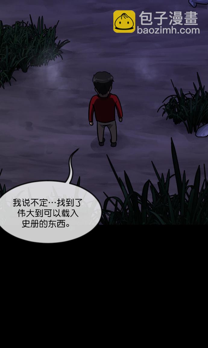 🍜原住民逗比漫画 [第263话] 流星（2） 第45页