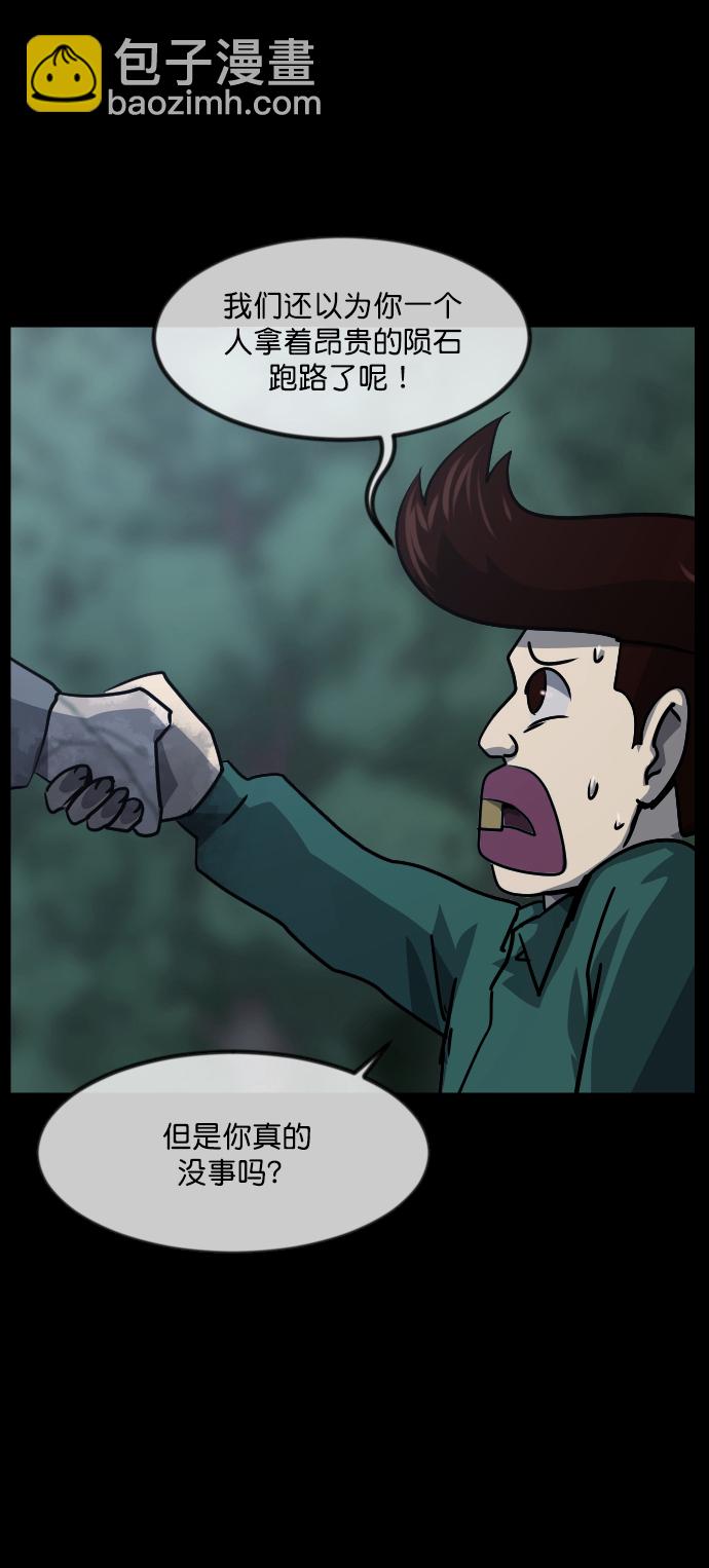 🍜原住民逗比漫画 [第263话] 流星（2） 第8页