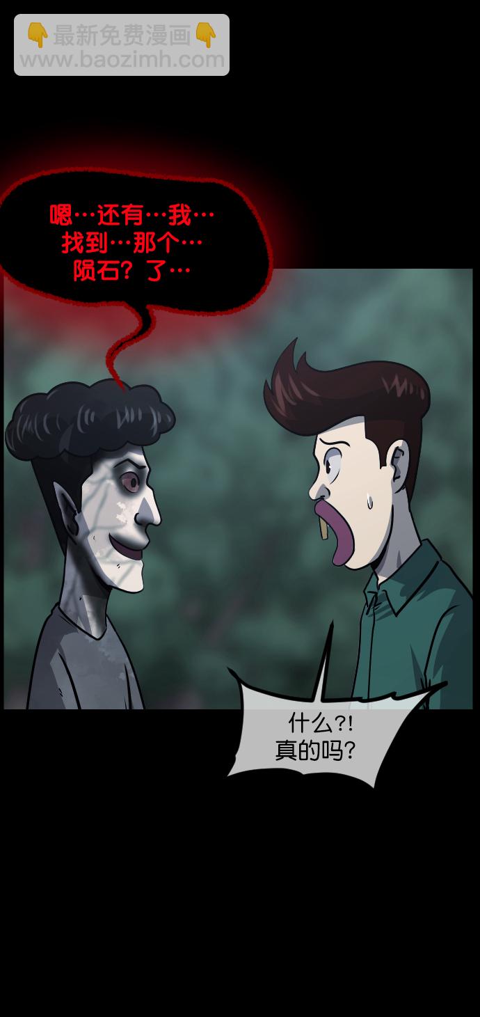 🍜原住民逗比漫画 [第263话] 流星（2） 第9页
