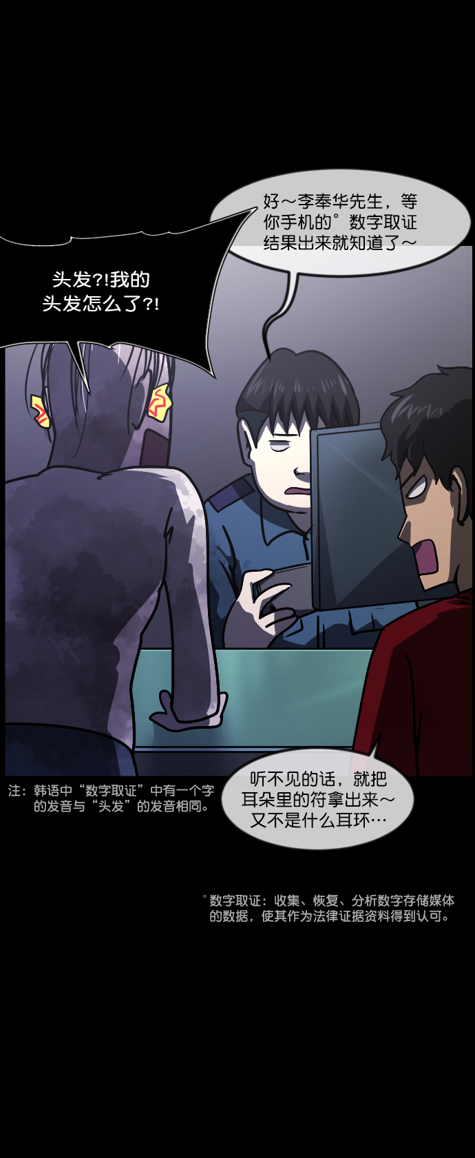 🍜原住民逗比漫画 [第267话] 奇葩大叔（2） 第12页