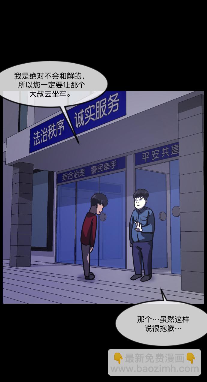 🍜原住民逗比漫画 [第267话] 奇葩大叔（2） 第15页