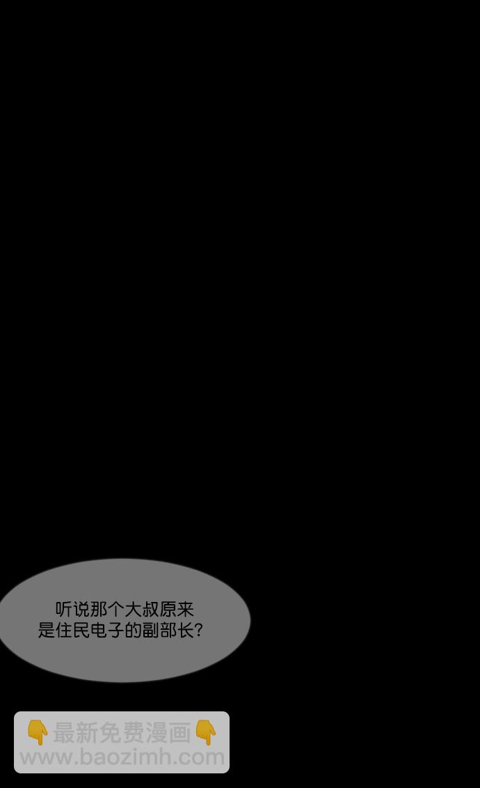 🍜原住民逗比漫画 [第267话] 奇葩大叔（2） 第19页
