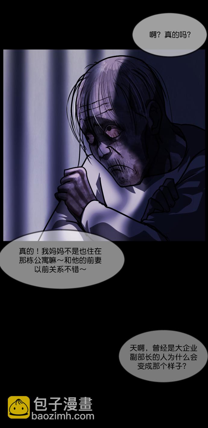 🍜原住民逗比漫画 [第267话] 奇葩大叔（2） 第20页