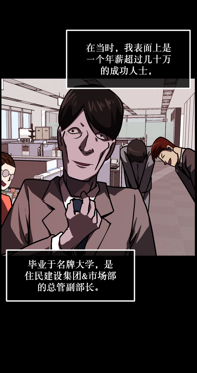 🍜原住民逗比漫画 [第267话] 奇葩大叔（2） 第25页
