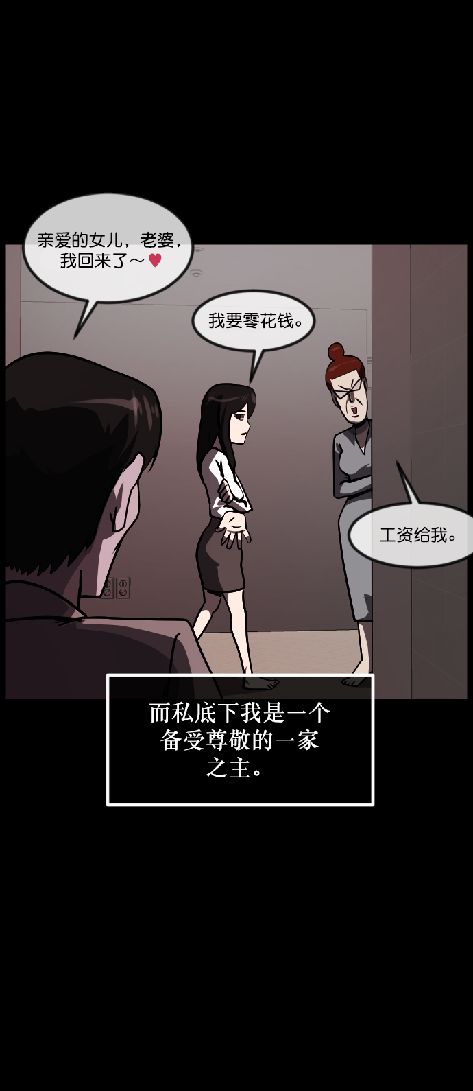 🍜原住民逗比漫画 [第267话] 奇葩大叔（2） 第26页