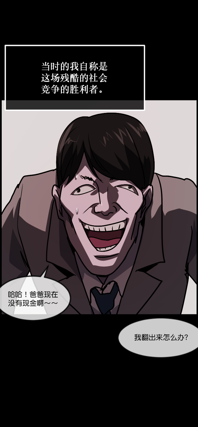 🍜原住民逗比漫画 [第267话] 奇葩大叔（2） 第27页