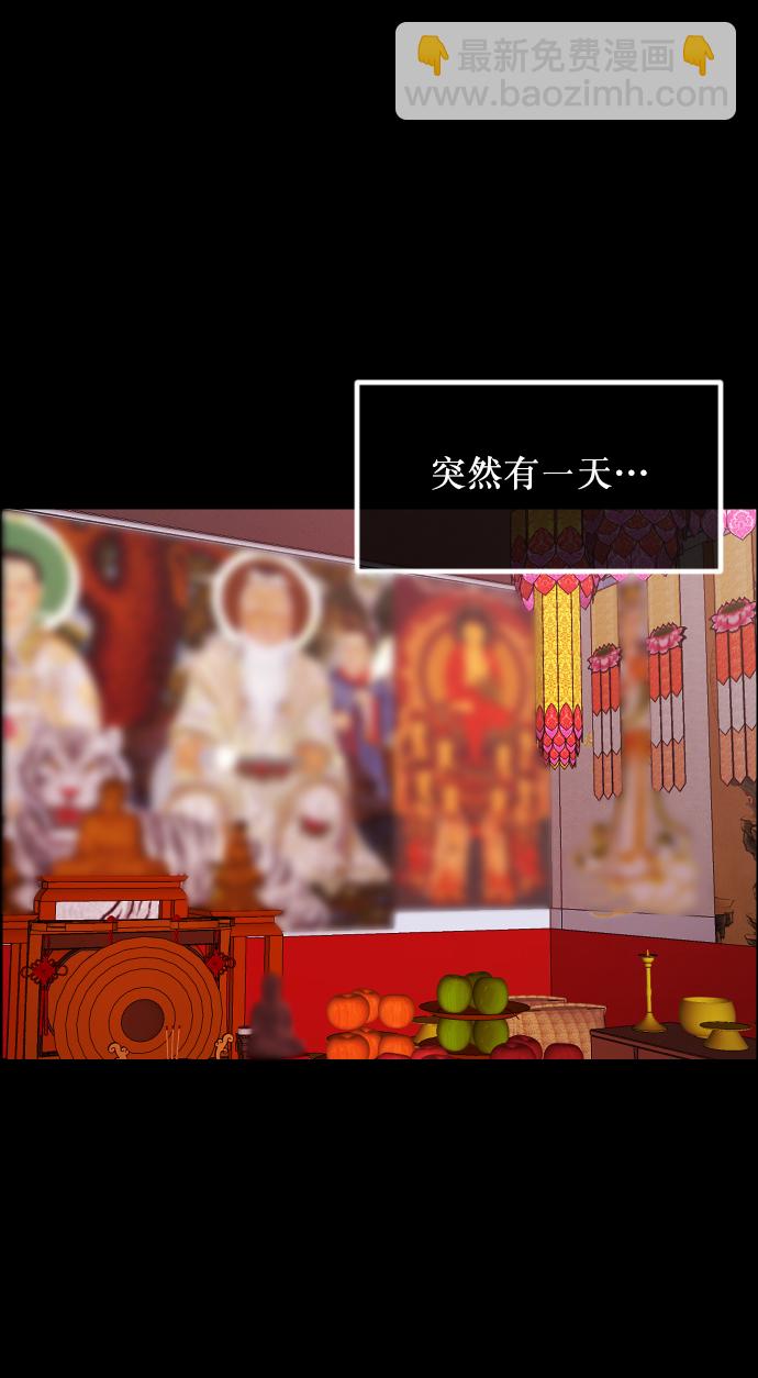 🍜原住民逗比漫画 [第267话] 奇葩大叔（2） 第28页