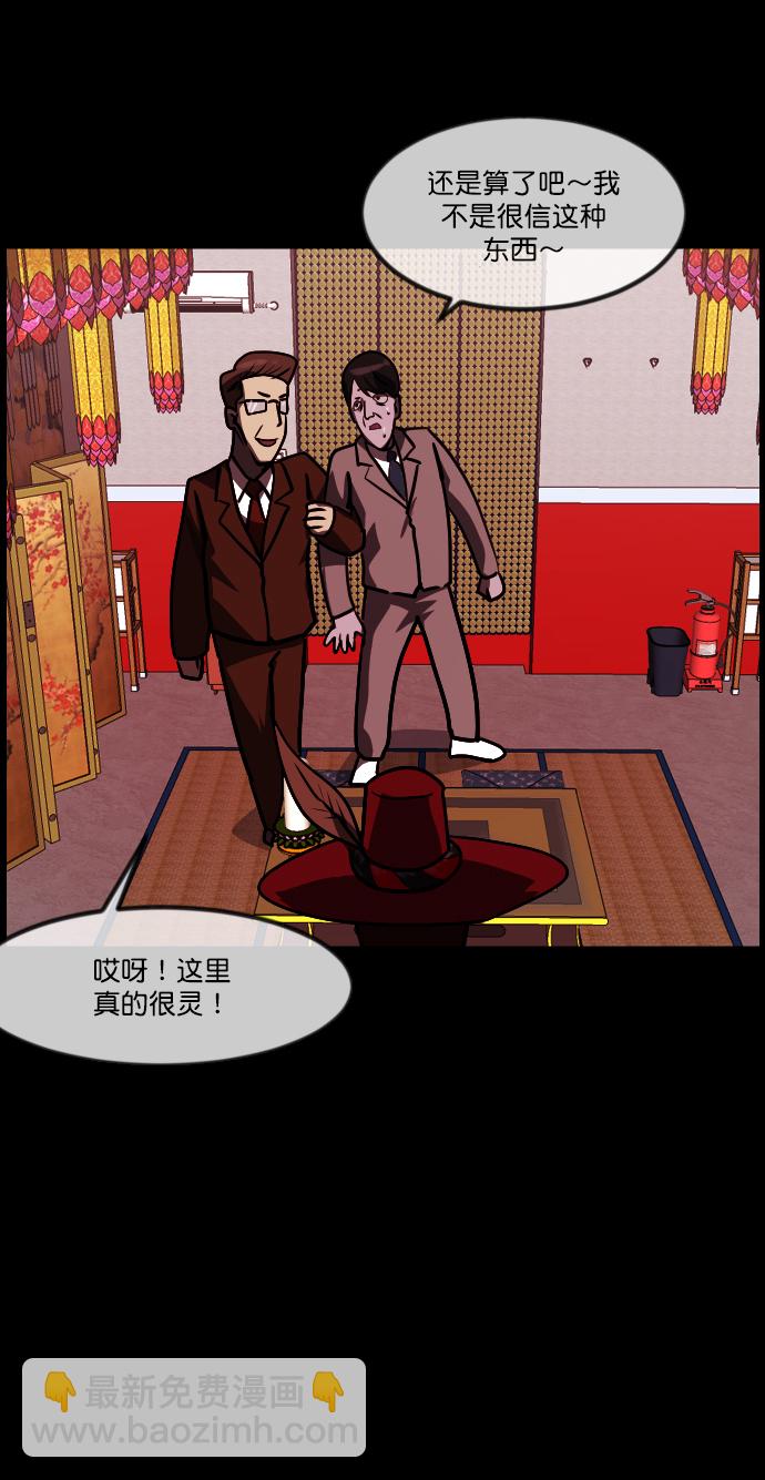 🍜原住民逗比漫画 [第267话] 奇葩大叔（2） 第29页