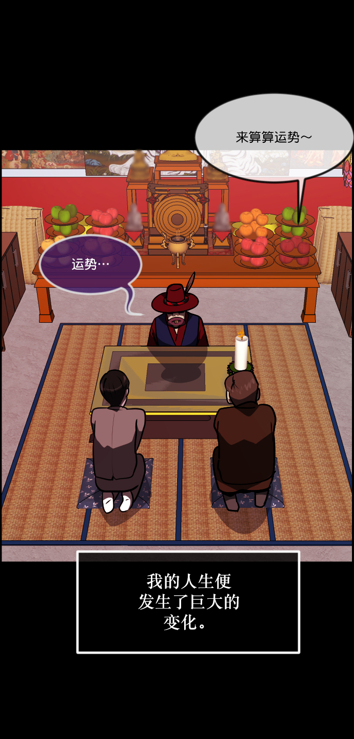 🍜原住民逗比漫画 [第267话] 奇葩大叔（2） 第31页