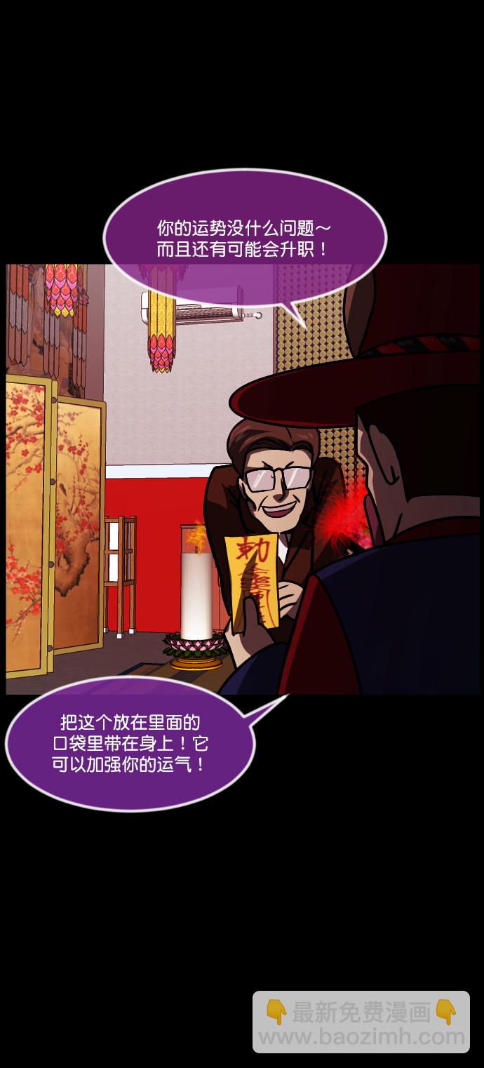 🍜原住民逗比漫画 [第267话] 奇葩大叔（2） 第32页