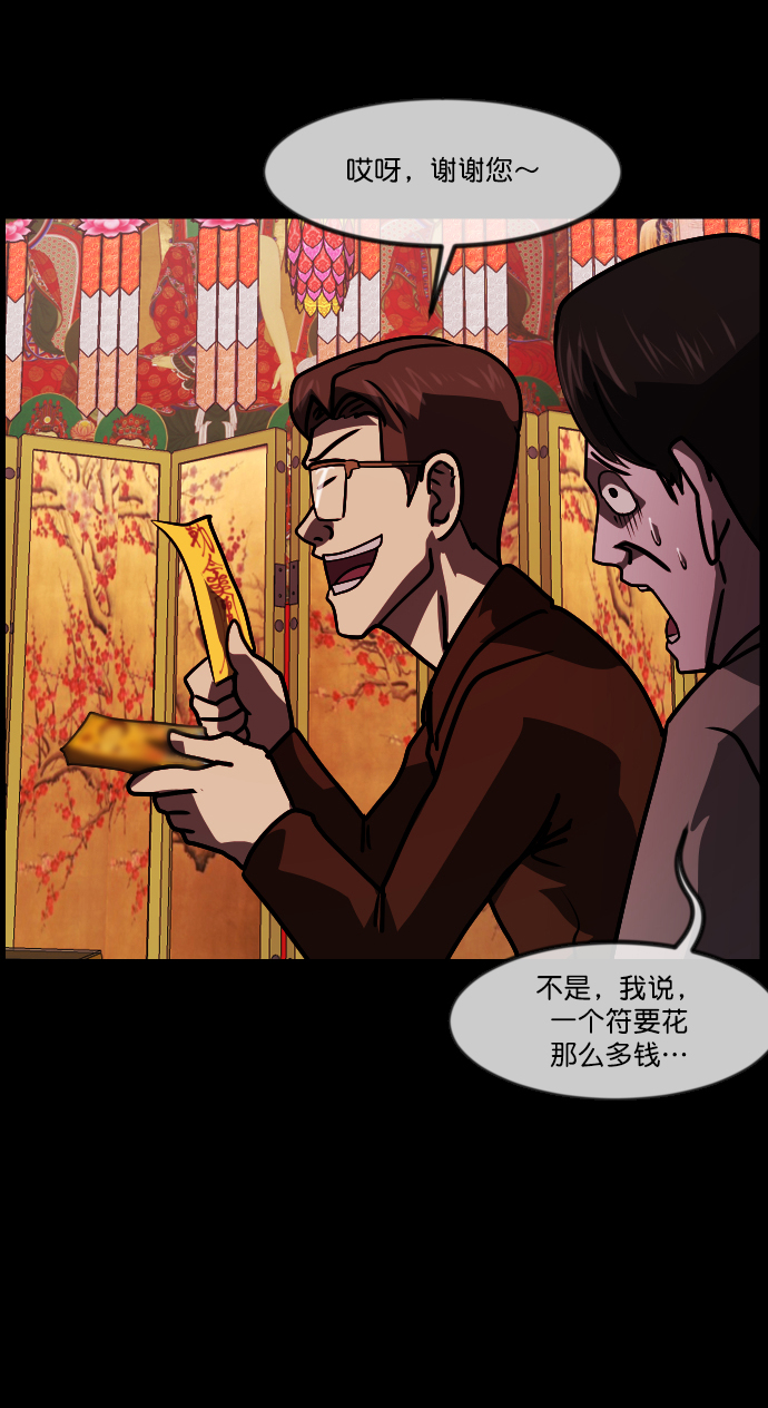🍜原住民逗比漫画 [第267话] 奇葩大叔（2） 第33页