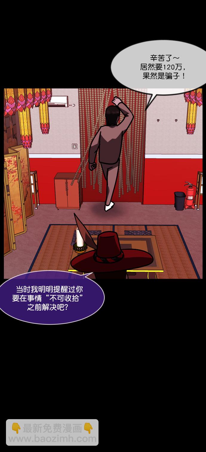 🍜原住民逗比漫画 [第267话] 奇葩大叔（2） 第47页