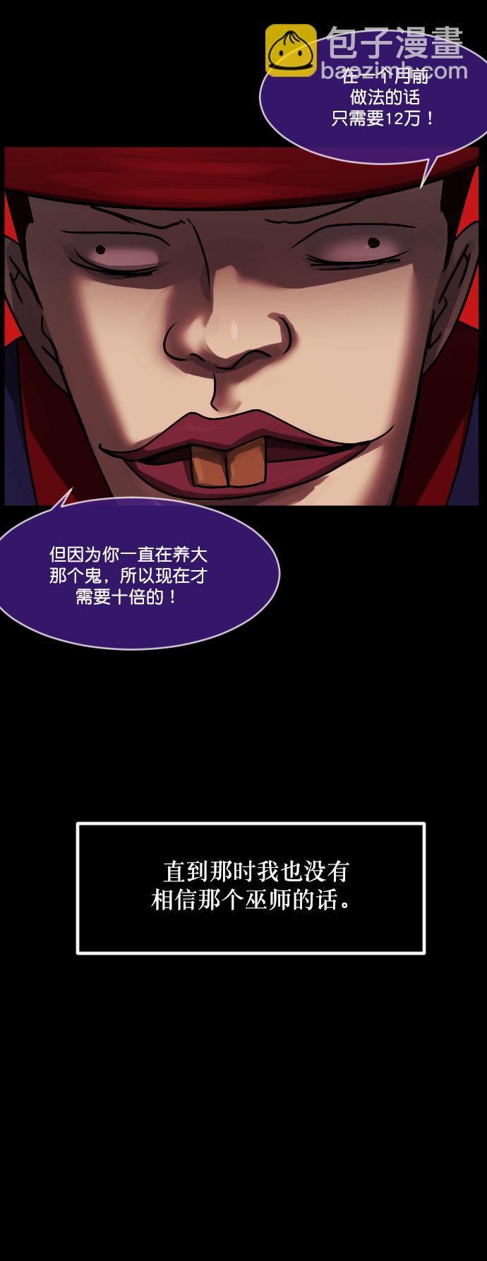 🍜原住民逗比漫画 [第267话] 奇葩大叔（2） 第48页