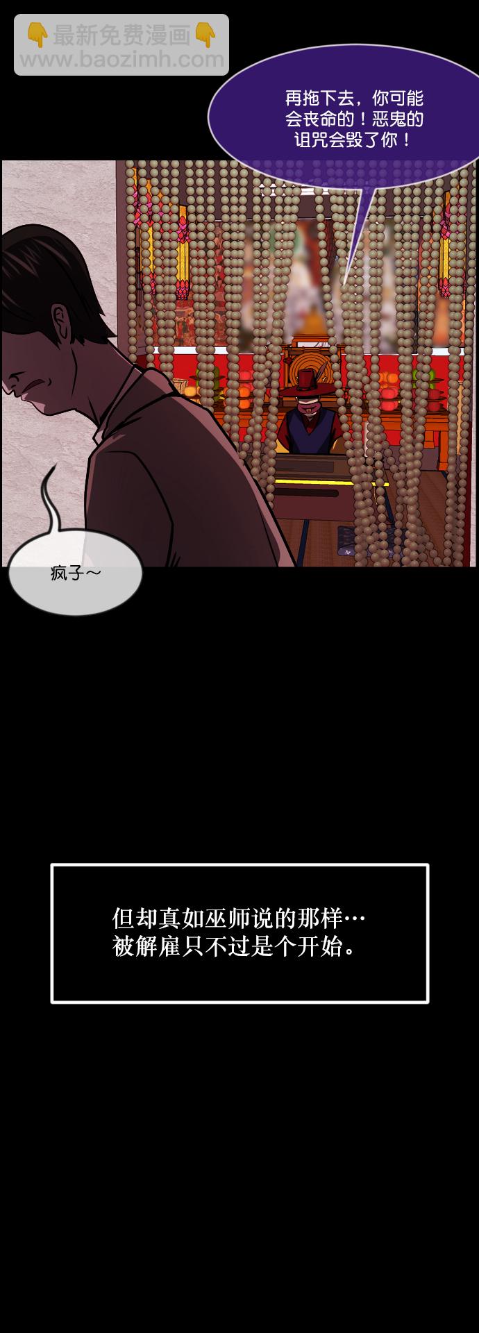 🍜原住民逗比漫画 [第267话] 奇葩大叔（2） 第49页